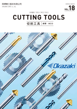 2018-Okazaki岡崎精工型錄
