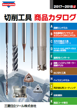三菱日立_切削刀具產品目錄